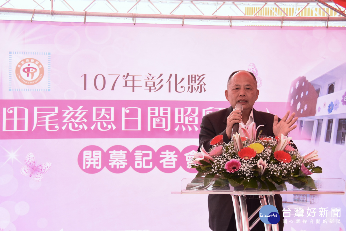 田尾鄉首家日照中心開幕 將提供「五『心』級」的優質服務