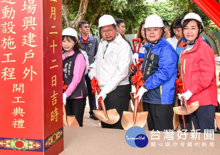 長鄭文燦,出席「中壢區復興公園籃球場興建戶外造型天幕雨遮臨時性運動設施工程開工典禮」。