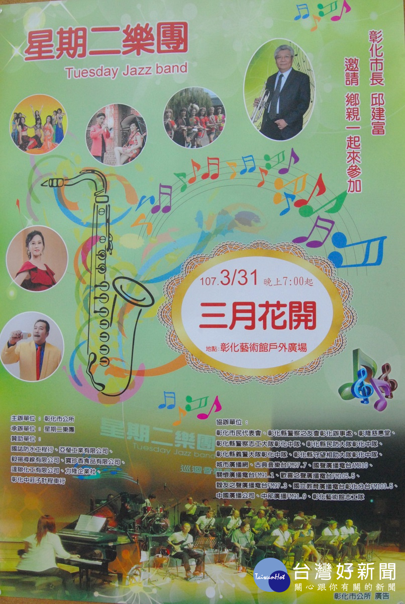 3月31日登場的三月花開音樂會宣傳。圖/記者鄧富珍攝