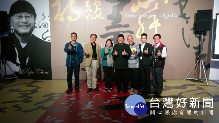 桃園展演中心1樓展場舉辦在台灣的首次大型個展「詩韻墨舞-周火鍊書法展」，歡迎各界前往觀賞。