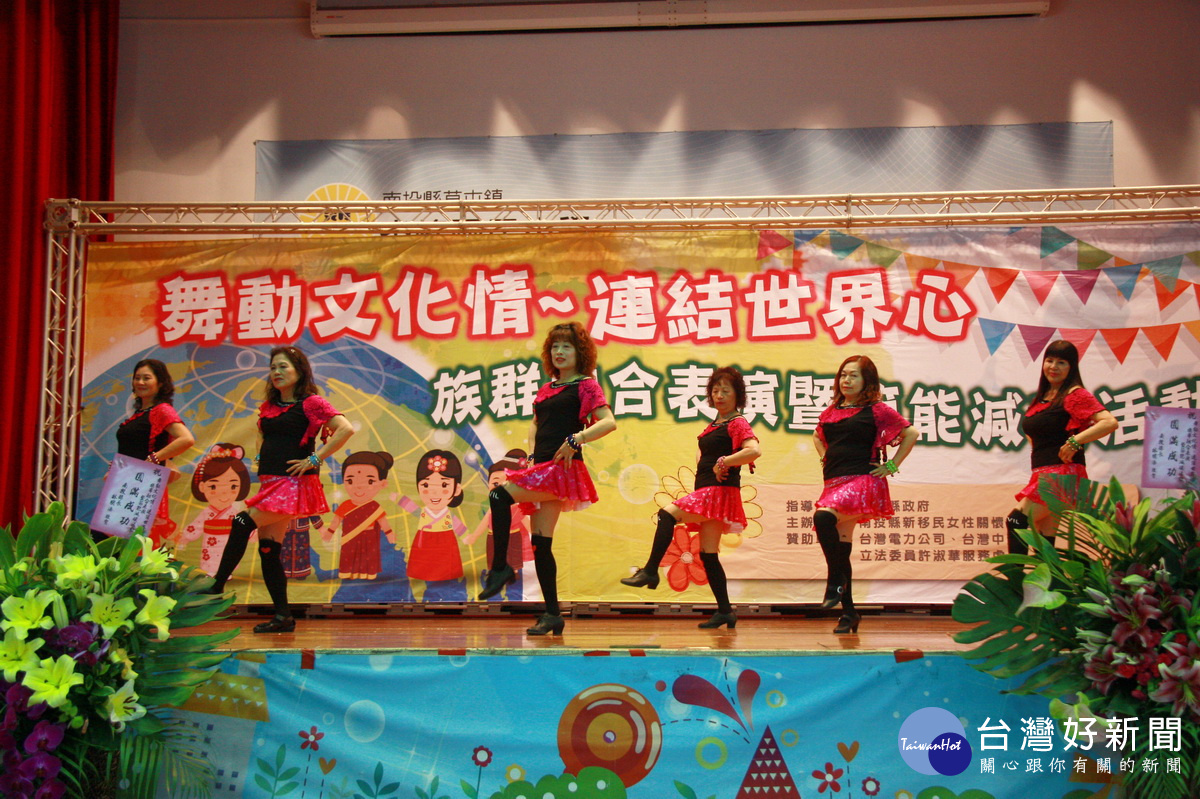 竹山支會新移民婦女表演恰恰。(記者扶小萍攝)