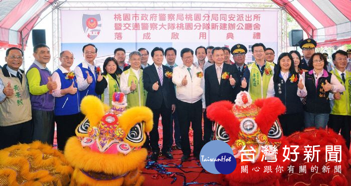 桃園市長鄭文燦,出席桃園分局同安派出所暨交通警察大隊桃園分隊辦公廳舍新建落成啟用典禮。