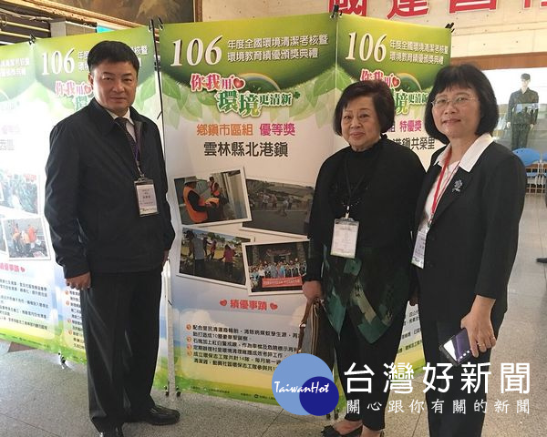 雲林縣環保局秘書沈淑妧、北港鎮長張勝智及共榮里里長陳秀華代表於台北國軍英雄館接受頒獎。(記者陳昭宗翻攝)