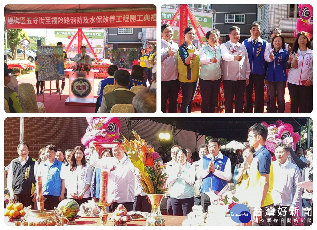 桃園市長鄭文燦出席楊梅區五守街至福羚路消防及水保改善工程開工典禮。