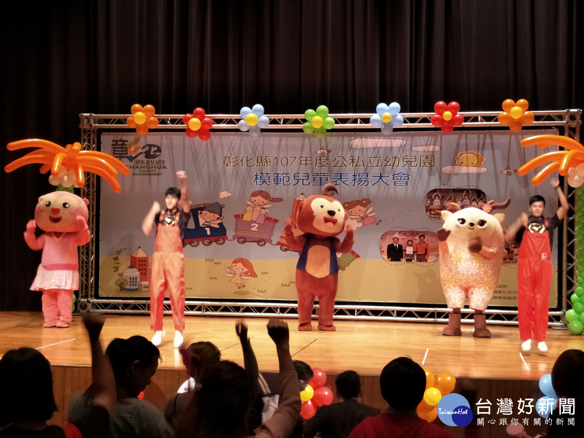 彰化縣模範兒童表揚大會開場,帶動現場家長和小朋友大家動一動。圖/記者鄧富珍攝