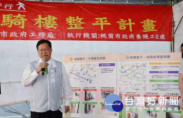 鄭文燦表示,未來將持續推廣到各地區,讓行人友善成為桃園的城市發展指標之一。