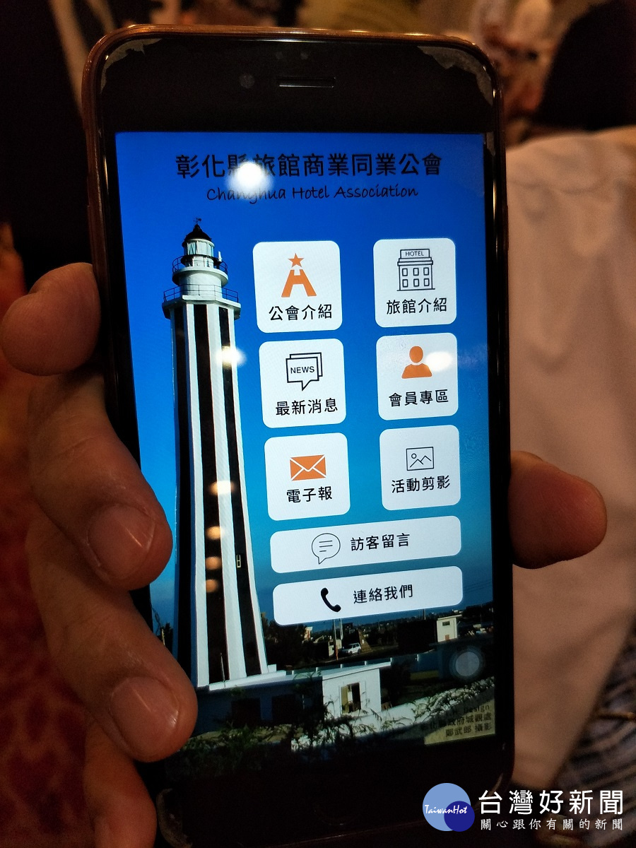 彰化縣旅館商業同業公會理事長謝榮聰宣布住房APP啟動。圖/記者鄧富珍攝