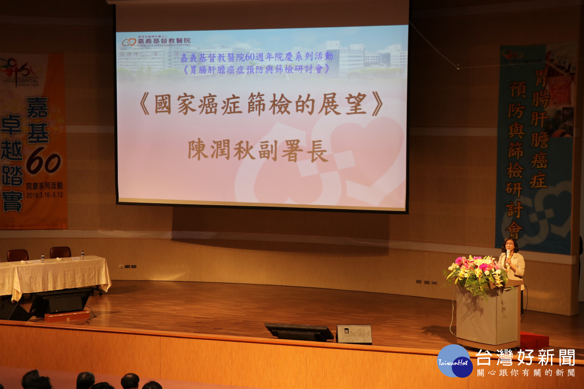行政院國民健康署陳潤秋副署長於研討會分享 國內癌症篩檢的政策及未來預防的趨勢