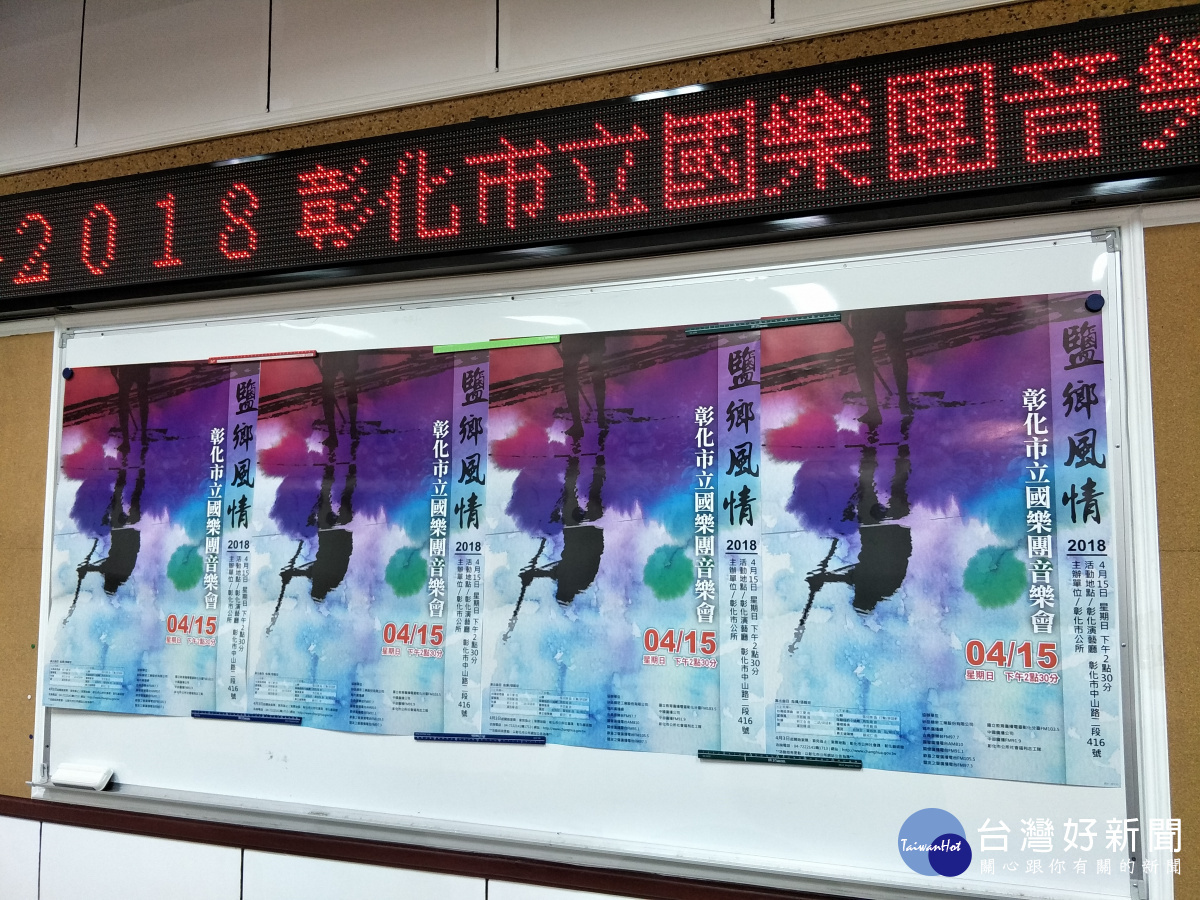 《鹽鄉風情》2018彰化市立國樂團音樂會4/15登場。圖/記者鄧富珍攝