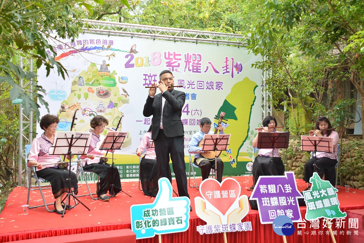 八卦山紫斑蝶風光回娘家活動宣示之現場表演活動。圖/記者鄧富珍攝。