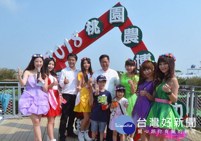 桃園市長鄭文燦,出席「2018桃園農業博覽會—綠迷宮召喚守護精靈」活動。