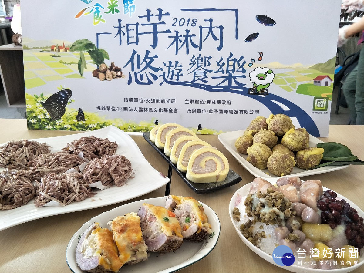 林內鄉優質的芋頭相關農產,焗烤芋頭塔、芋頭塔芋仔冰、芋泥捲米蛋糕等,天然健康無負擔。