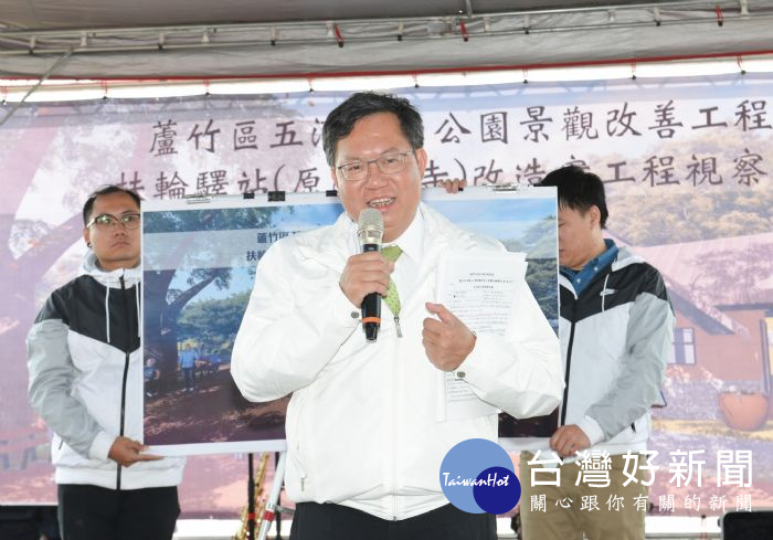 鄭市長表示,將原清山寺古厝修復為「扶輪驛站」,作為遊客服務中心,提供市民朋友更好的登山休閒步道。