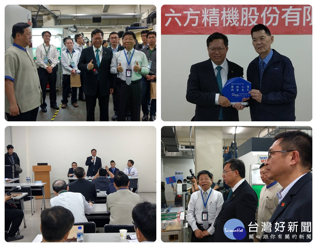 鄭市長表示,六方精機連續3年榮獲桃園市績優企業卓越獎,鍥而不捨的精神,值得青年創業夥伴參考。