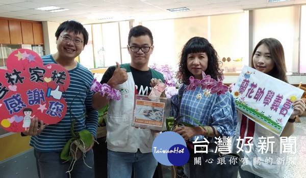 家扶蘭花助學義賣吸引民眾踴躍認捐,美麗的蝴蝶蘭讓有愛心的民眾帶回家,相得益彰。