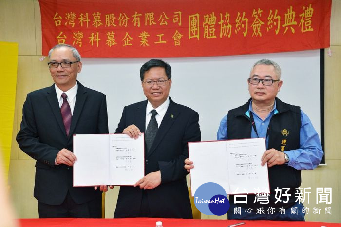 桃園市長鄭文燦,出席「台灣科慕股份有限公司與工會簽訂團體協約儀式」。