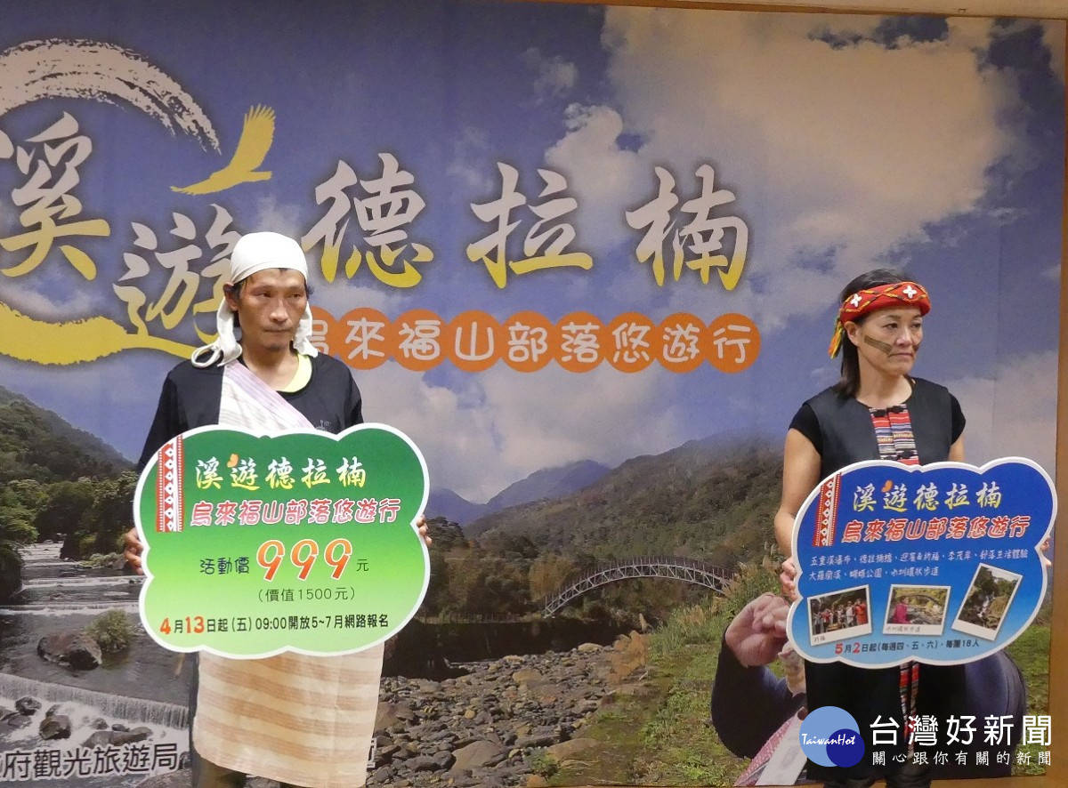 烏來福山部落悠遊行活動將開放1,400個名額，13日起開放網路報名。（圖／記者黃村杉攝）