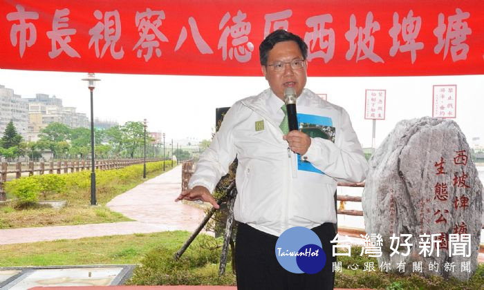 鄭市長表示，讓八德的埤塘水圳更方便，兼具防災、景觀與休閒功能。