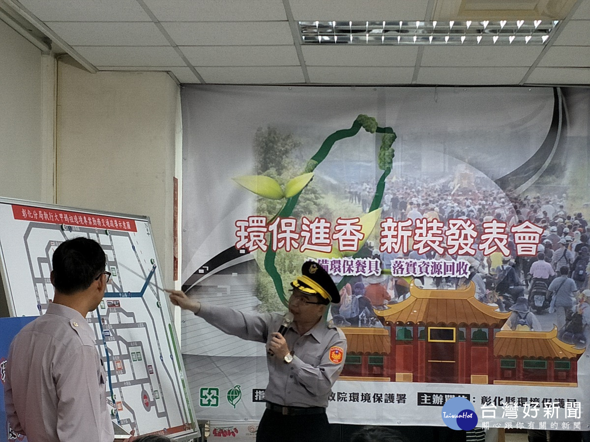 環保進香新裝發表會,縣警局說明路線維護規劃。圖/記者鄧富珍攝