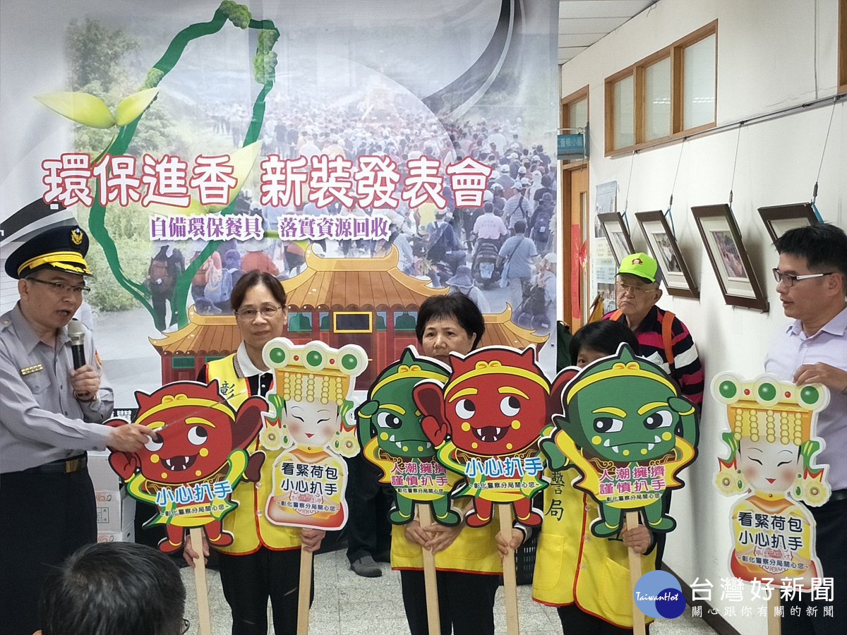 環保進香新裝發表會,縣警局說明還報進香、安全維護,希望進香民眾一路平安順遂,進香圓滿。圖/記者鄧富珍攝