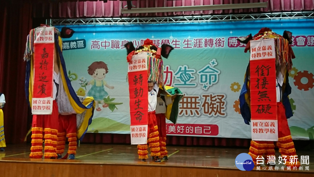 【106學年度嘉義區身心障礙學生生涯轉銜博覽會】