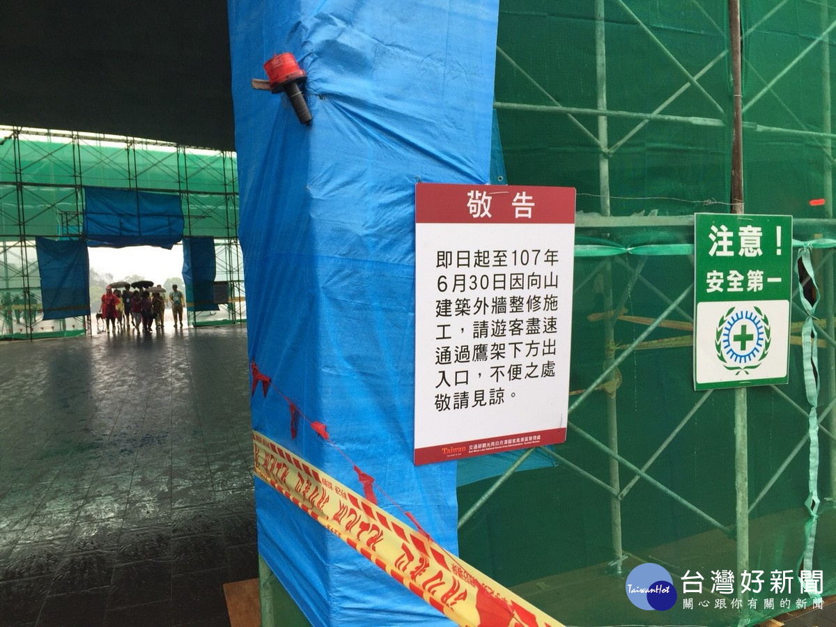 日月潭風管處請來訪遊客配合現場人員引導,勿駐足或闖入施工區域,以維護旅遊安全。