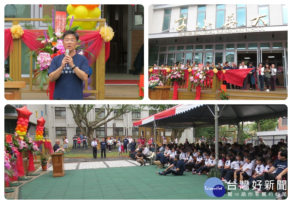 桃園市私立大華中學辦理56週年校慶，同時舉行小學部揭牌儀式。