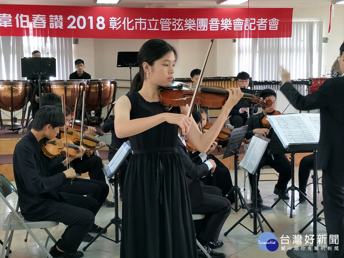 彰化市立管弦樂團2018「韋伯春讚音樂會」。圖/記者鄧富珍攝