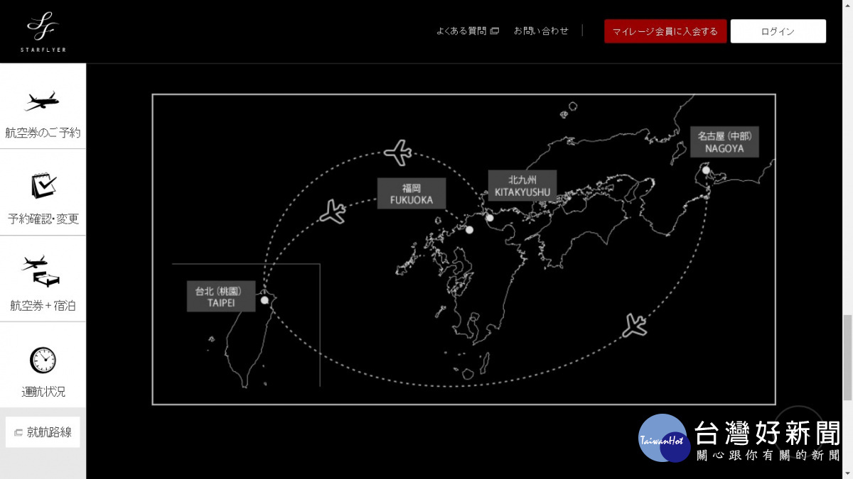 日本的星悅航空，17日正式宣布10月將開航台北（桃園機場）—福岡/北九州/名古屋等3個城市的固定航線，預計每日各有一班航班，但正式開航日期尚待星悅航空進一步宣布。（圖／StarFlyer 官網）