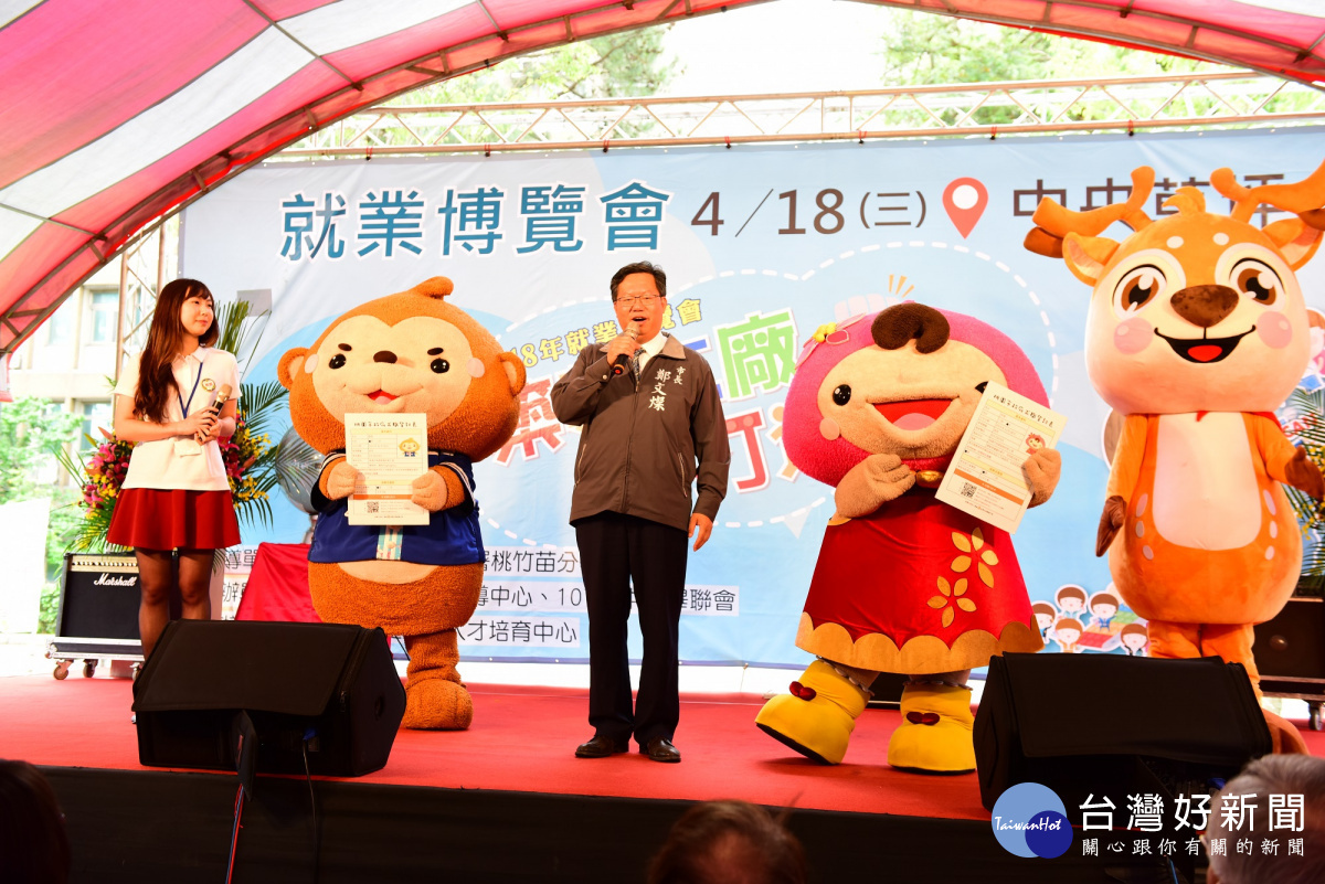 鄭文燦表示,選擇一個好工作,除考慮薪資報酬,也要顧及工作的未來發展性,以及人生的成就感。