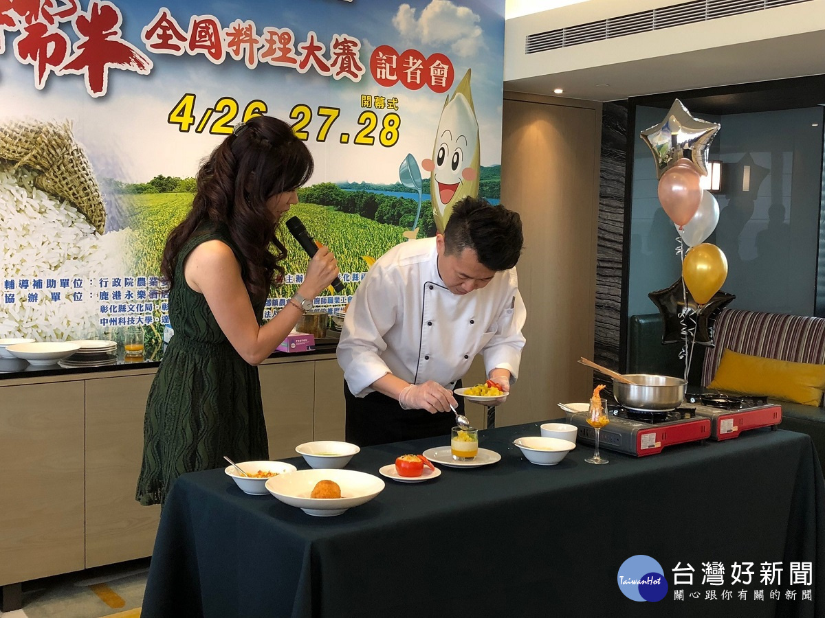 第一屆福興「長糯米」全國料理大賽 廣邀各地料理好手來參加