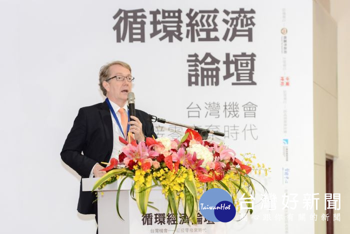 荷蘭貿易暨投資辦事處代表紀維德,出席「循環經濟論壇-迎接零廢棄時代」。