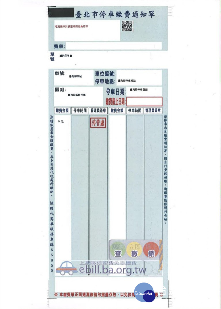 台北市交通局宣布，將從5月1日（週二）起的2年內，電動機車停在北市公有收費機車停車格，將享有停車免費優惠，但電動車主仍會收到一張開著「０元」的繳費單。（圖／台北市交通局）