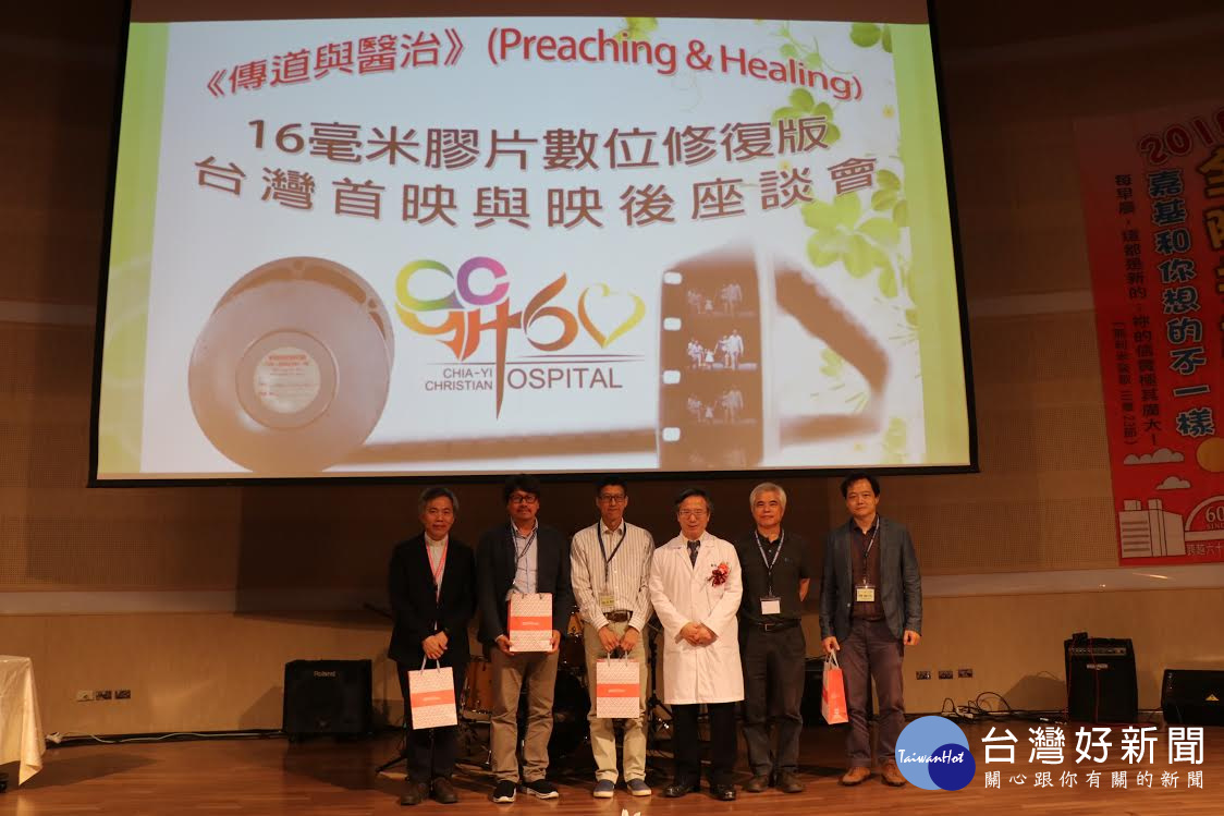 圖說2:《 傳道與醫治》(Preaching & Healing) 16毫米膠片數位修復版台灣首映與映後座談會 與會影像與文史專家學者合照