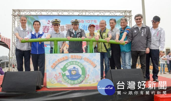 桃園市長鄭文燦前往竹圍漁港南岸，出席「107年春季淨灘暨淨海活動」。