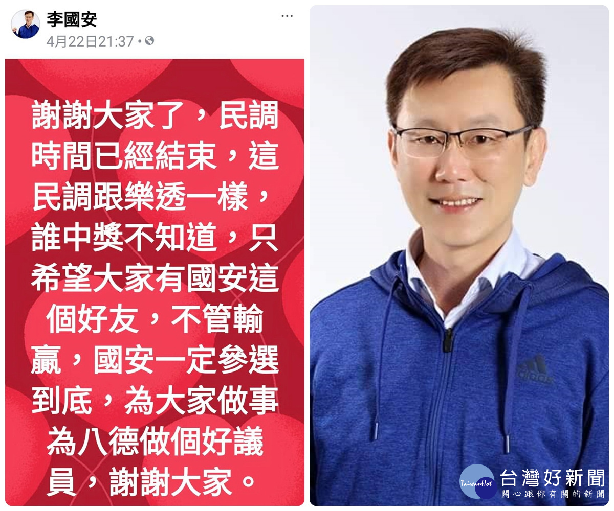 國民黨桃園市議員八德區初選民調落敗的李國安,在臉書上宣布參選到底。(取自李國安臉書)