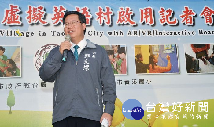 鄭市長表示,市府會持續普及數位教室,讓桃園教育充滿數位學習的樂趣。