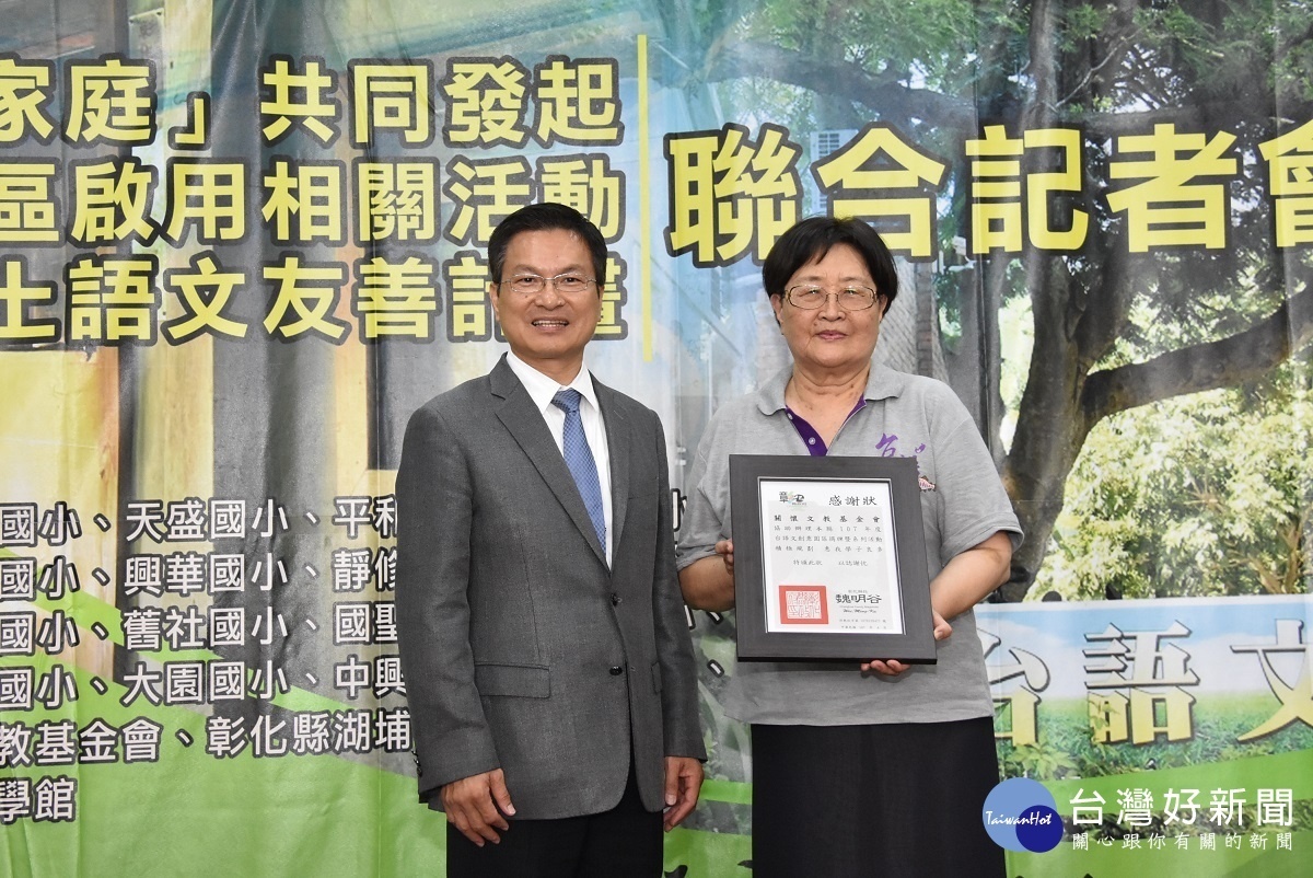 台語文創意園區啟用,彰化縣長魏明谷(左)頒發感謝狀。右為前彰化縣長周清玉擔任台與文創園區籌備處主任委員。圖/記者鄧富珍攝