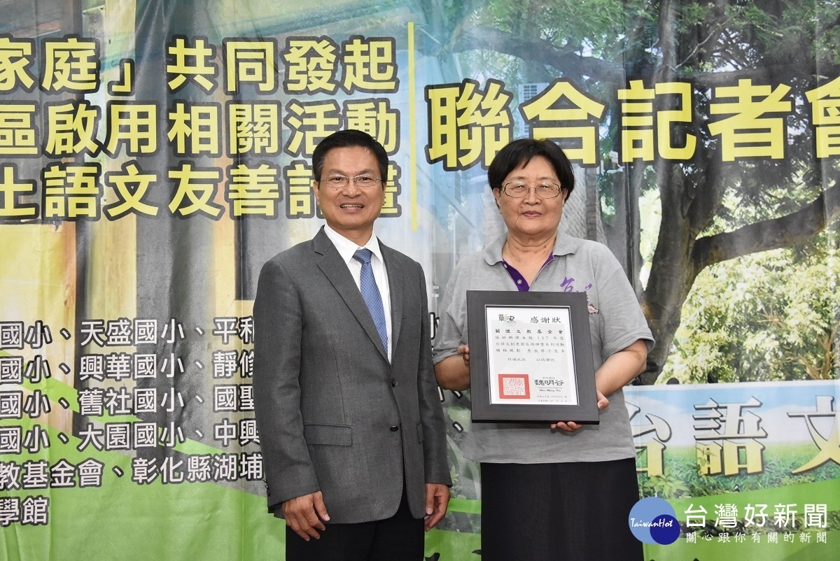 台語文創意園區啟用，彰化縣長魏明谷（左）頒發感謝狀。右為前彰化縣長周清玉擔任台與文創園區籌備處主任委員。圖／記者鄧富珍攝