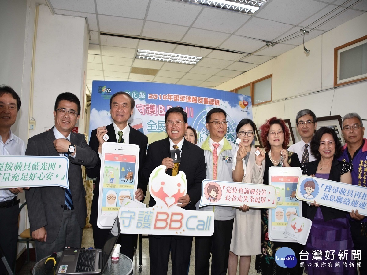 切膚之愛守護BBCall全民愛轉動 創新作為成為失智者守護天使