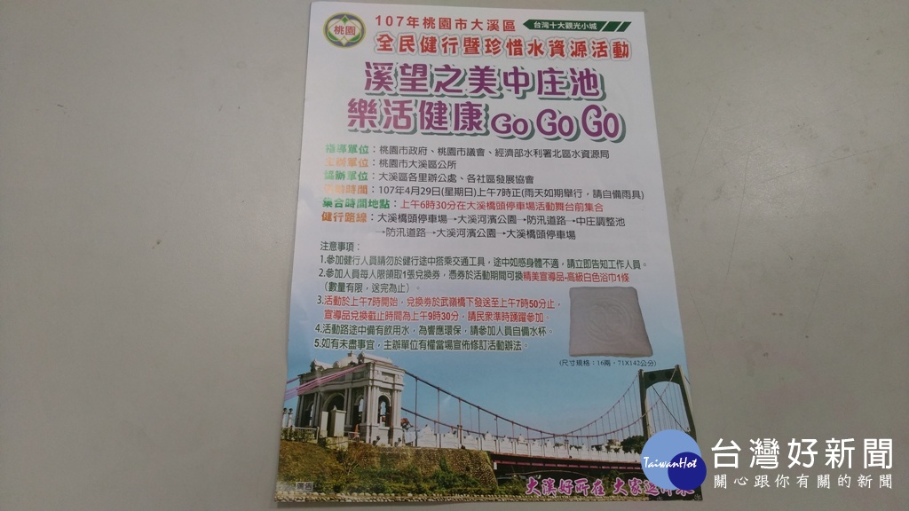 大溪區公所辦健行活動,將可欣賞極具景觀的中庄調整池。(記者陳寶印攝)