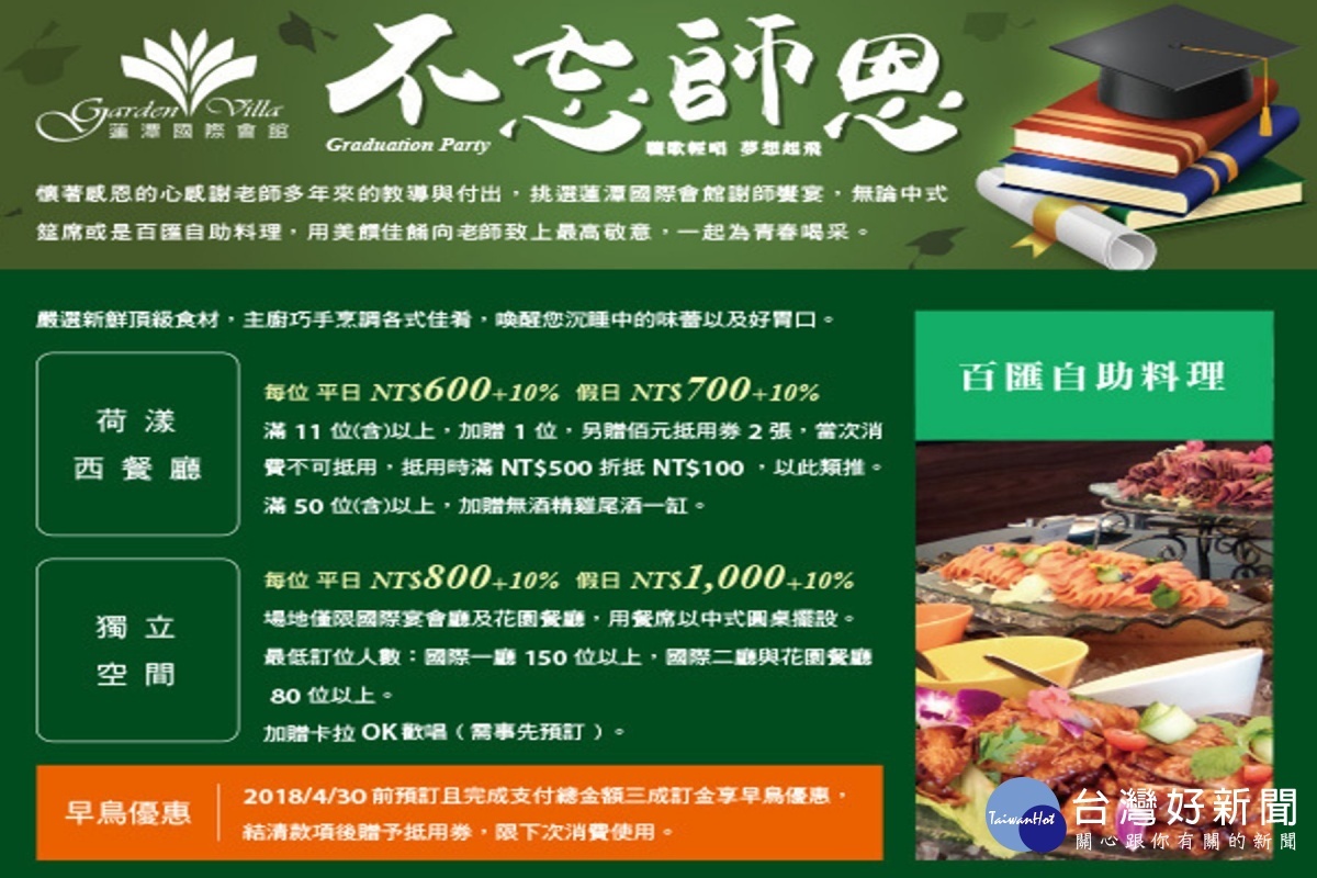 蓮潭會館自助料理也配合推出早鳥專案。