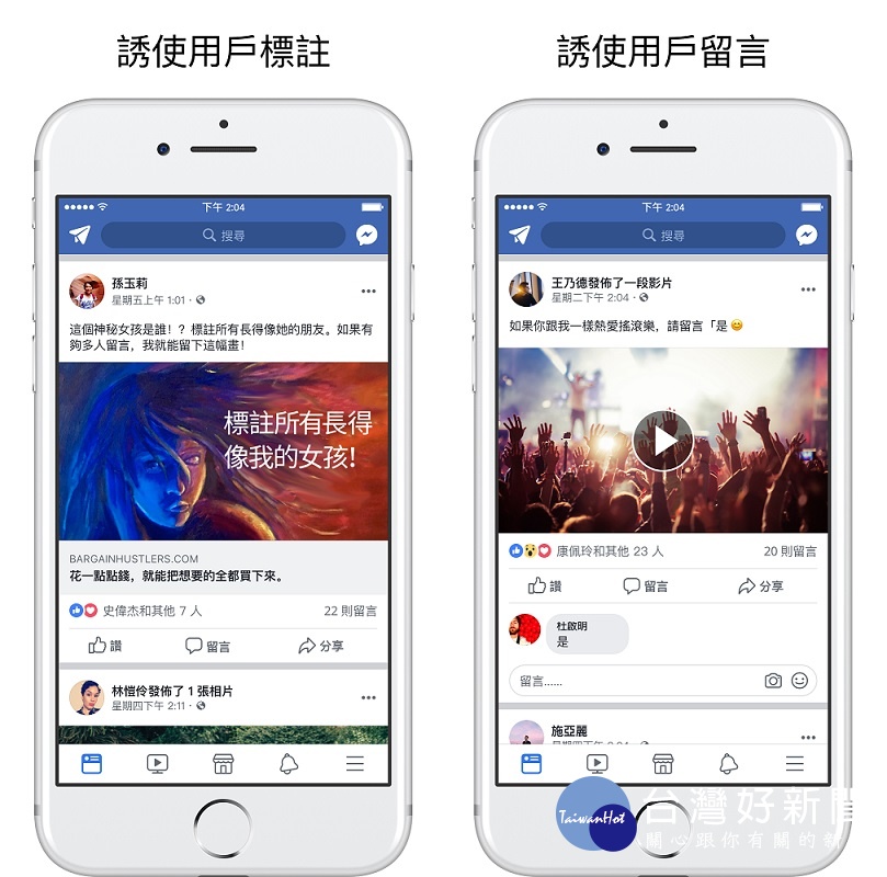 為了改善FB紛絲團「互動誘餌」氾濫的情況，也為了促進更真實的互動，Facebook表示該公司團隊審查了數十萬則貼文並進行分類，讓機器學習模型根據這些資料，偵測不同類型的互動誘餌，動態消息將減少顯示使用這類手法的貼文。（圖／Facebook）