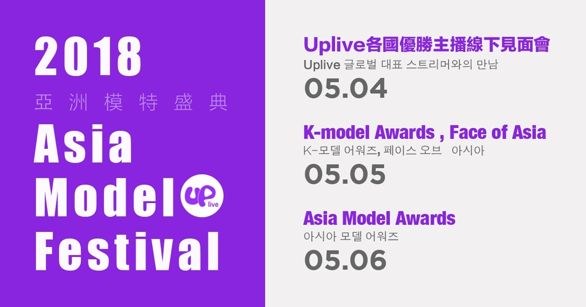 Uplive人氣主播將在韓國齊聚一堂 。
