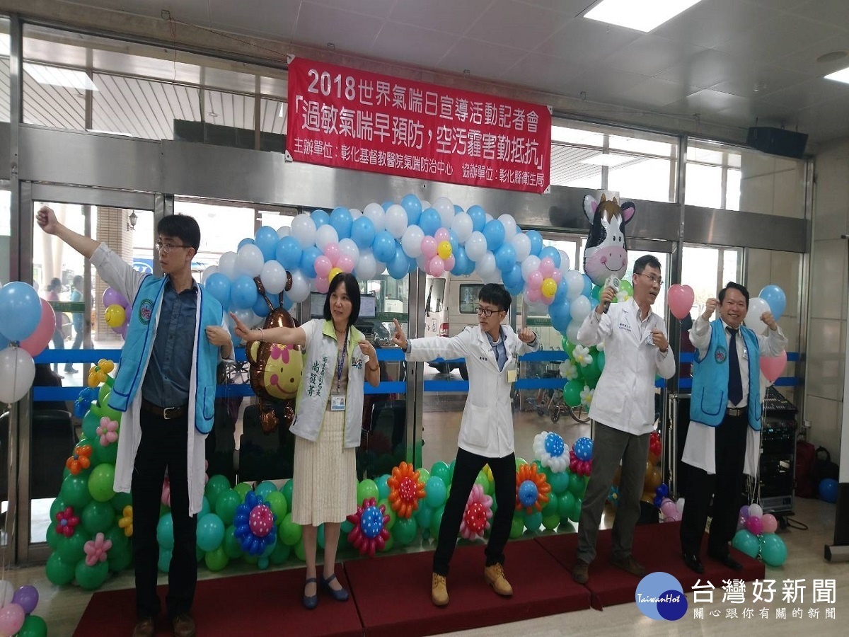 彰基氣喘防治宣導 提出「過敏氣喘早預防、空污霾害勤抵抗」