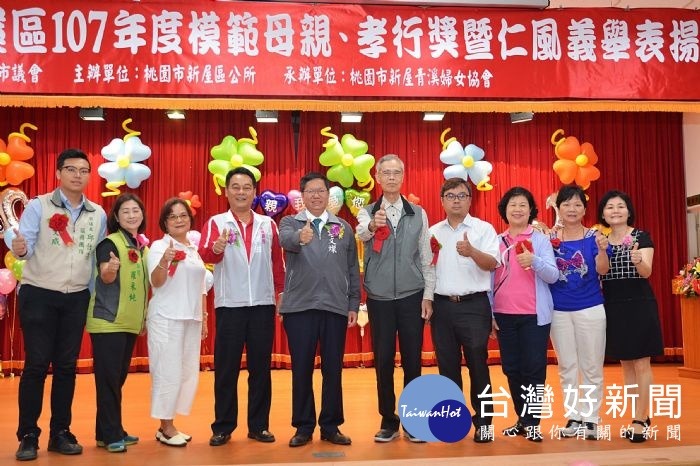 桃園市長鄭文燦,出席「新屋區107年模範母親、孝行獎暨仁風義舉表揚活動」。