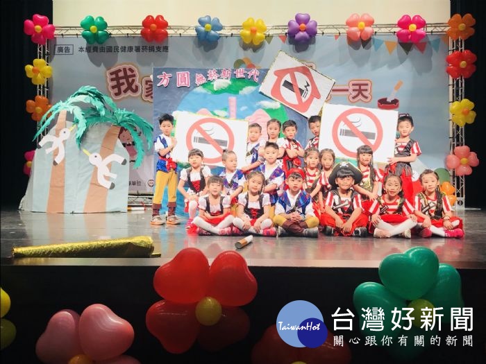 桃園市政府衛生局辦理「我家不吸菸 健康每一天」幼兒無菸才藝競賽活動。