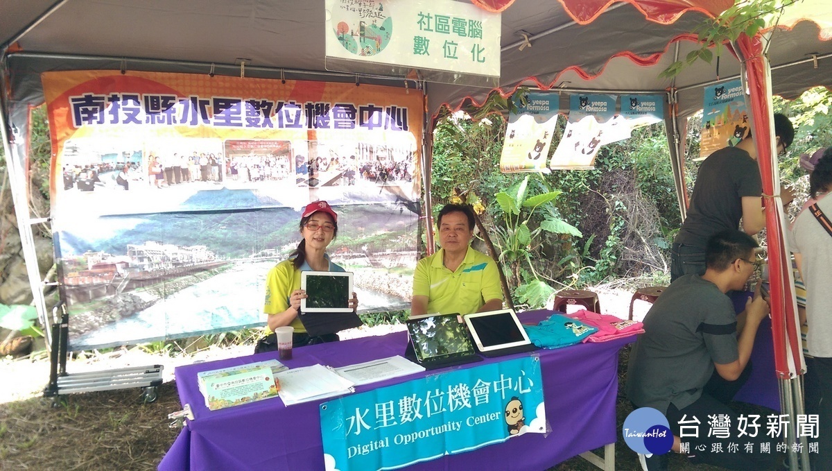 水里數位機會中心也在活動現場宣導,希望利用數位資訊為民眾生活增添更多色彩。〈記者吳素珍攝〉