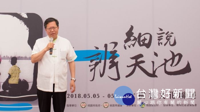 鄭市長表示,讓市民瞭解清朝、日治、戰後及現代等四個階段的歷史變化,保留埤塘文化歷史。