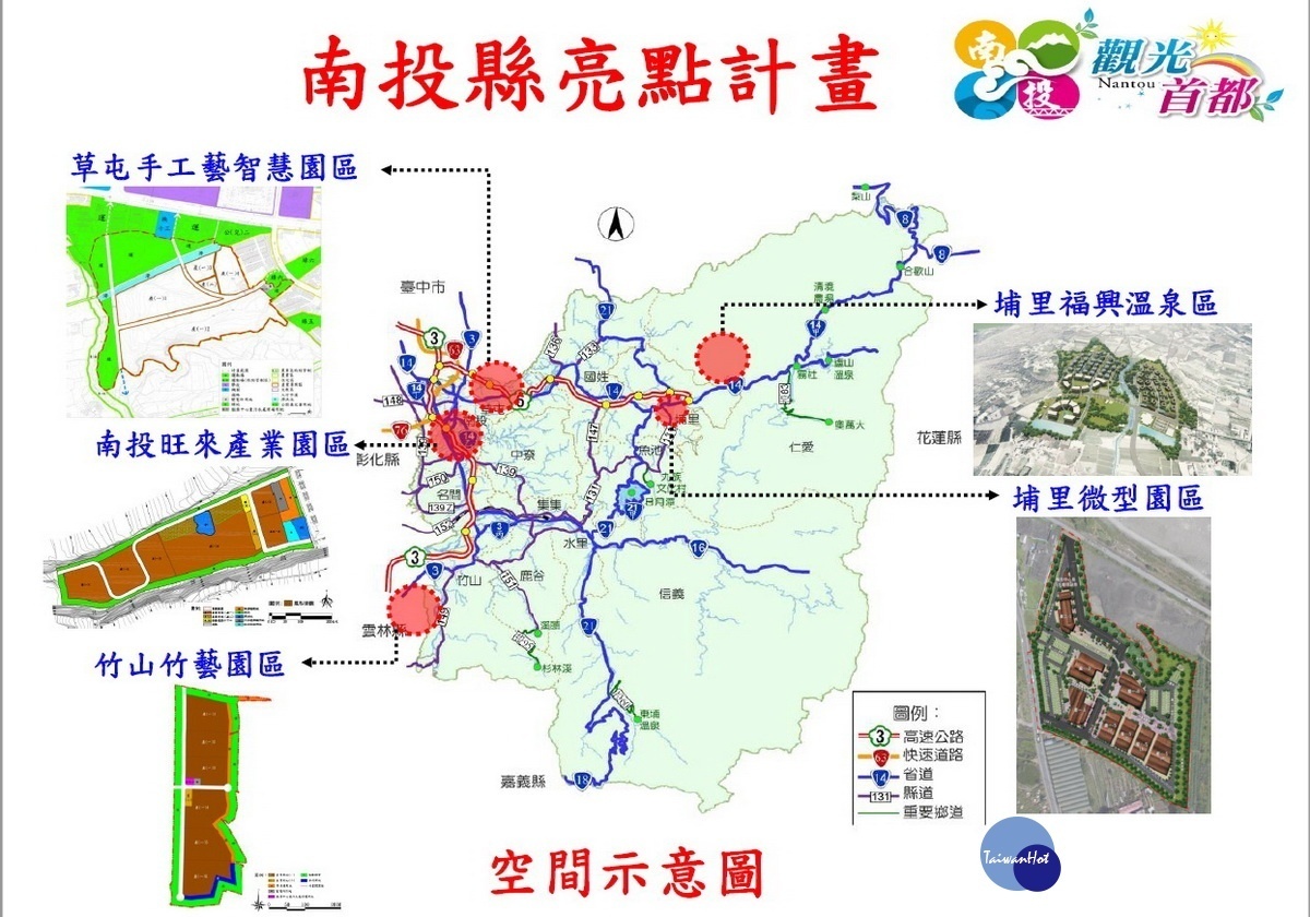 南投縣正開發4個小型產業園區。